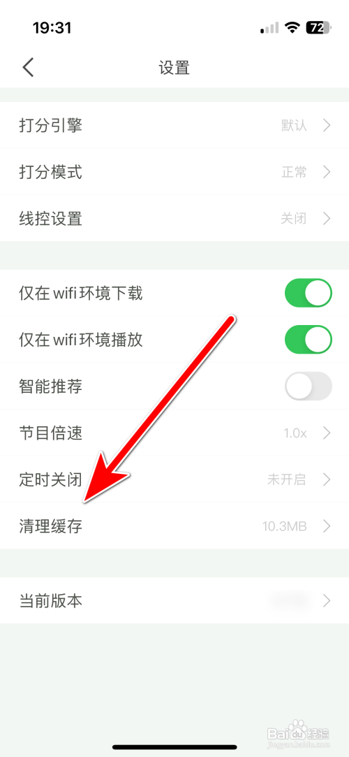 懒人英语App在哪里清理缓存