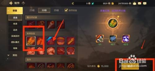 DNF手游如何制作逆翎布甲长袍
