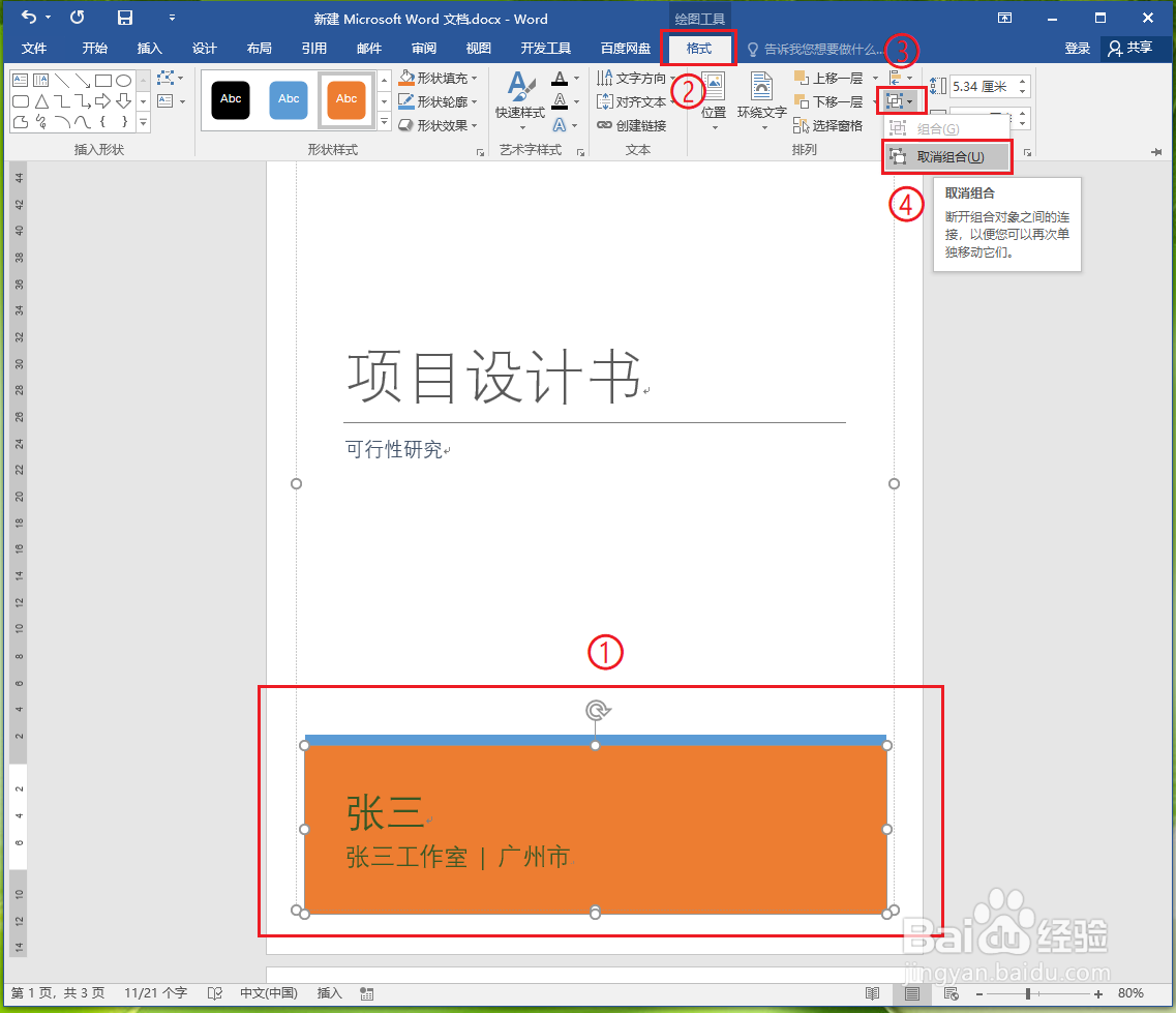 word2016如何创建封面