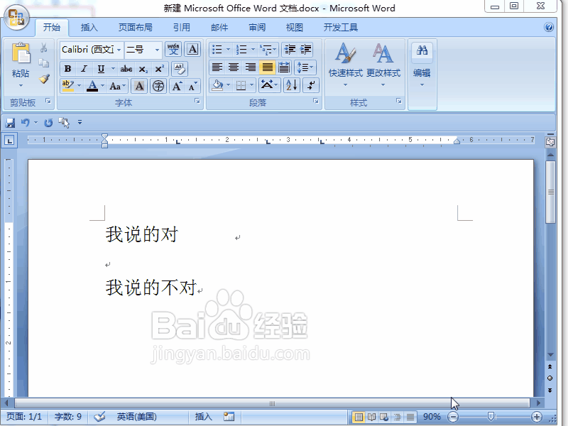 word 2007如何在方框中打钩和打叉
