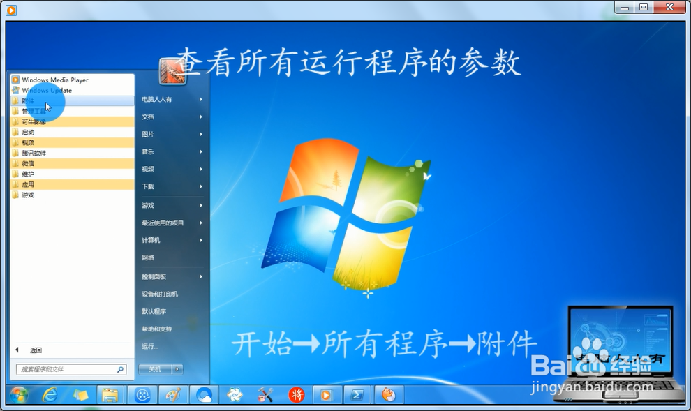 查看所有运行程序的参数