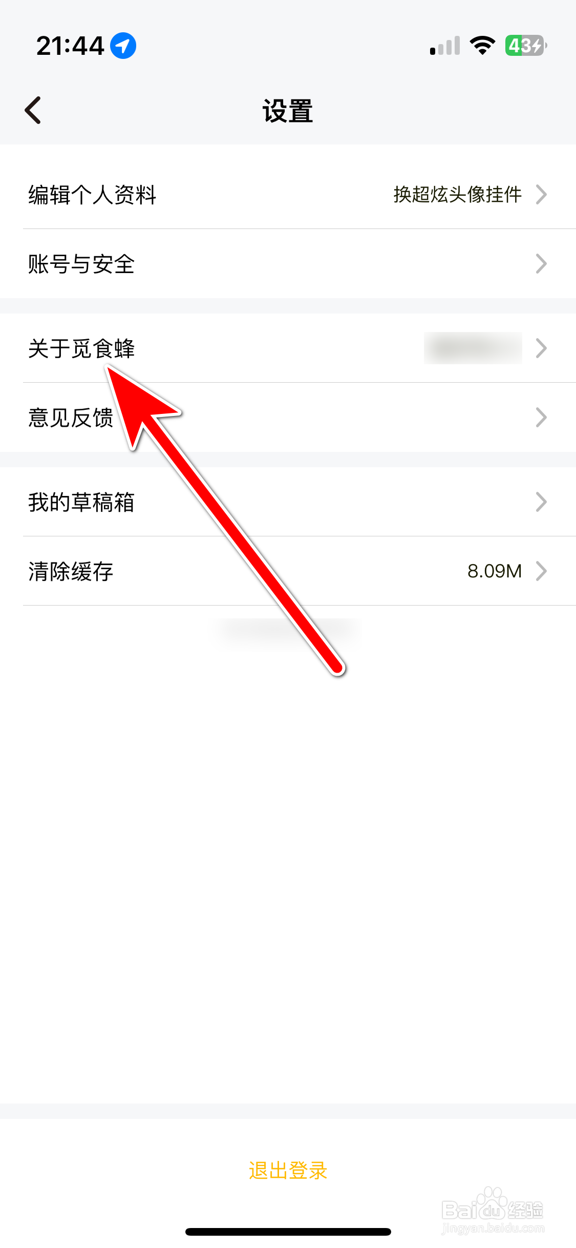 觅食蜂如何查看隐私政策