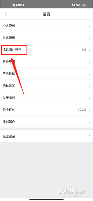冰冰购app怎样清除图片缓存
