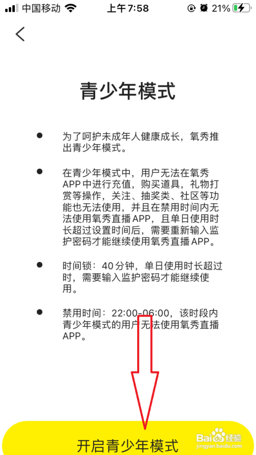 氧秀直播如何开启青少年模式