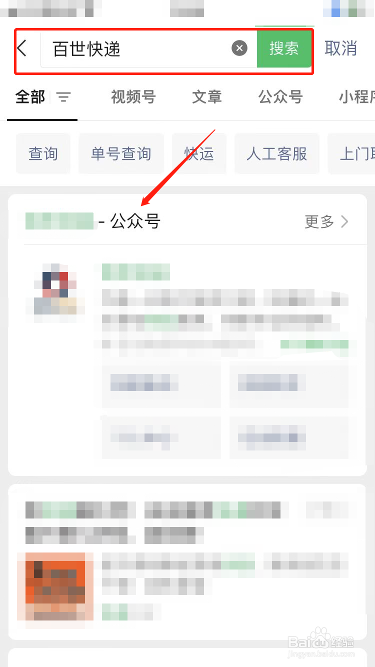 百世快递单号查询