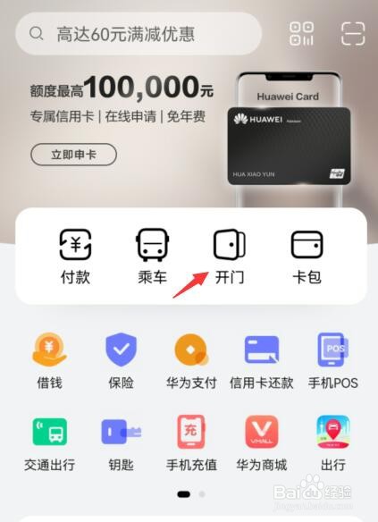 华为手机怎么录入门禁卡