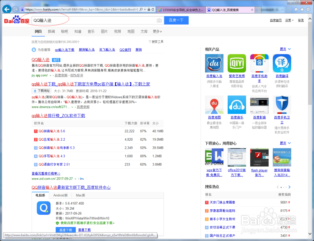 QQ输入法怎么下载安装