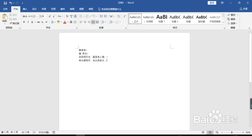如何保存Word文档