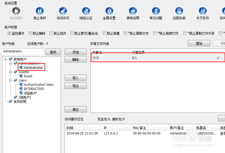 如何解决共享文件夹无法访问并进行权限控制