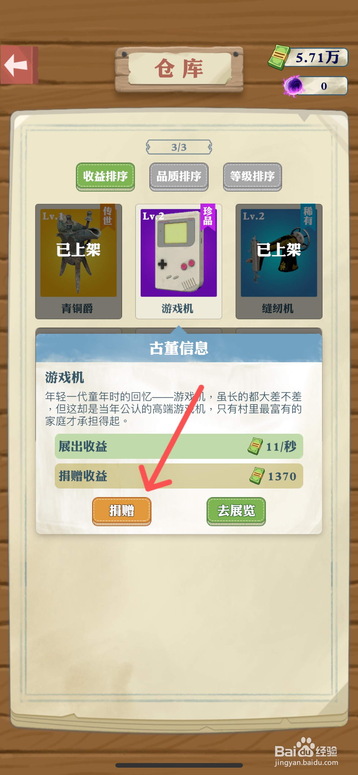 王铲铲的致富之路如何捐赠游戏机