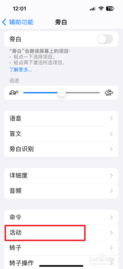 怎么设置iPhone的旁白活动