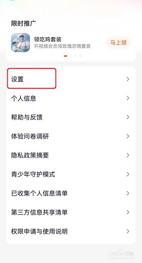 怎么取消腾讯视频移动网络下载