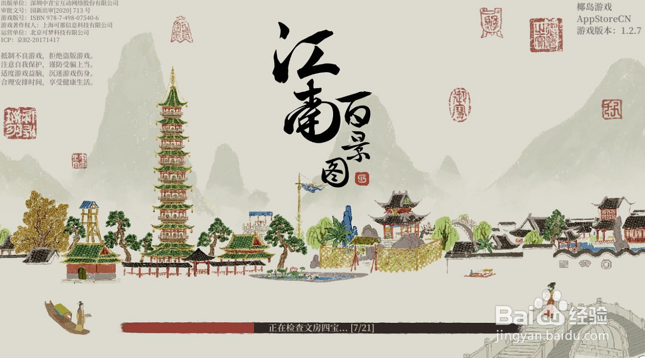 江南百景图的火把如何获得