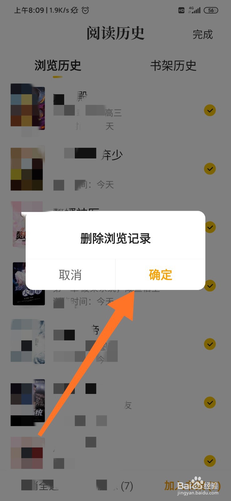 七猫免费小说怎么删除浏览记录
