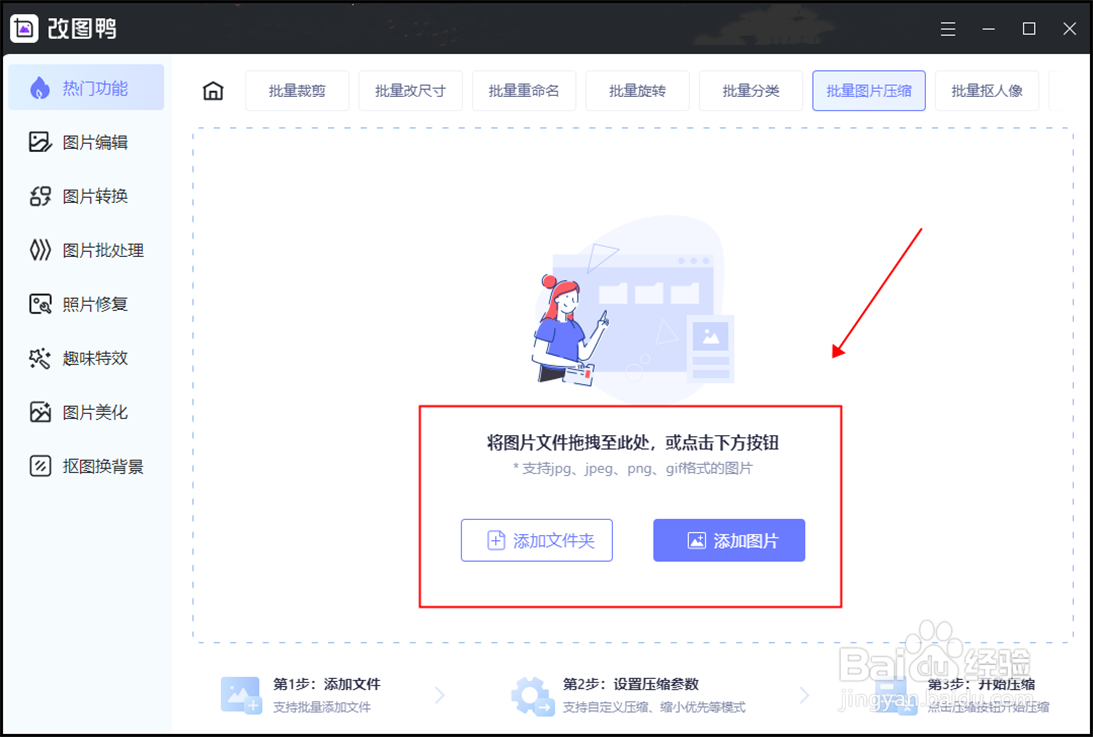 压缩图片最简单的方法