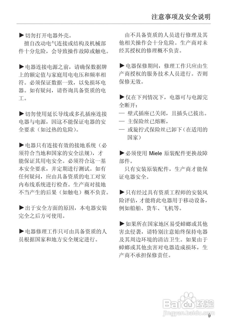 M8161-1型 微波炉使用说明书:[1]