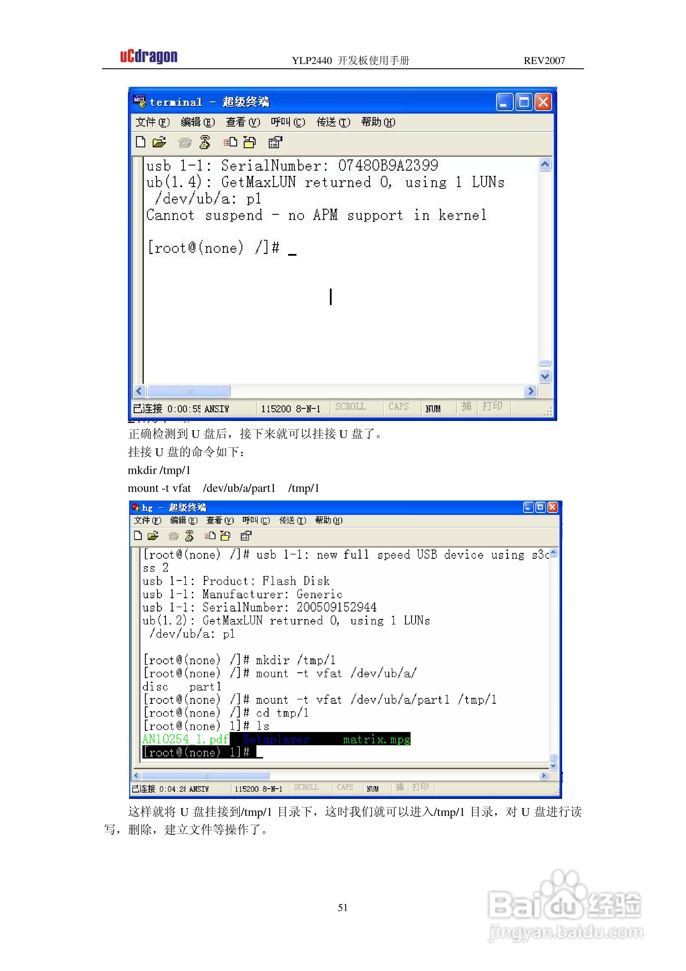 YLP2440开发板使用手册使用手册:[6]