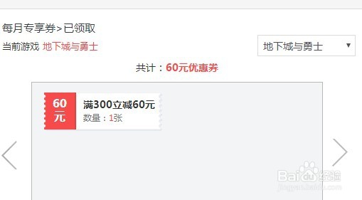 dnf心悦优惠券怎么使用
