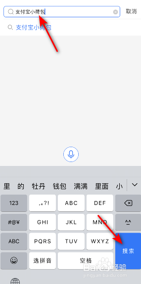 支付宝小荷包在哪