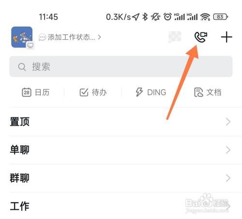 钉钉直播间如何进入
