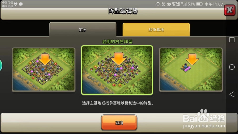 部落冲突怎么复制别人的阵型