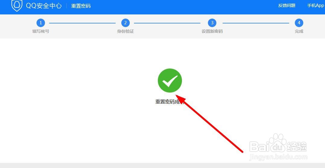 qq密码忘记了怎么找回