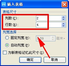 如何用WPS文档将一张A4纸等分?