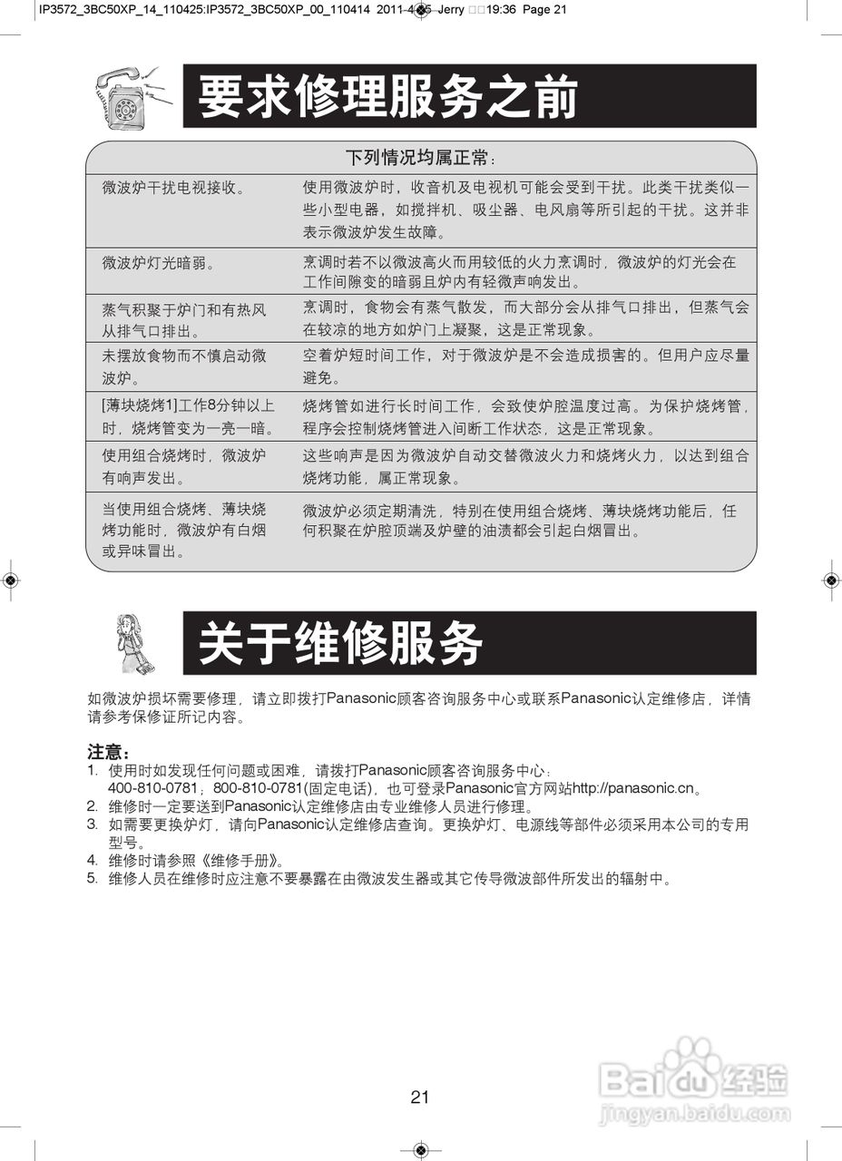 松下NN-GF331M微波炉使用说明书:[3]