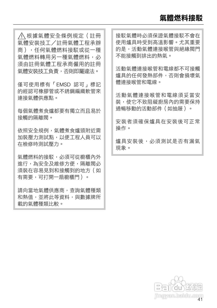 美诺Miele单口瓦斯炉CS1028說明书:[5]