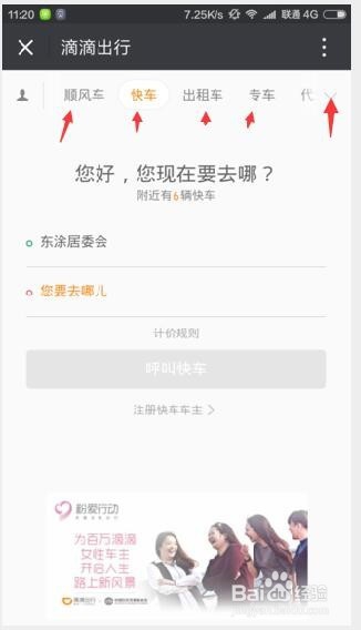 如何用微信来滴滴打车