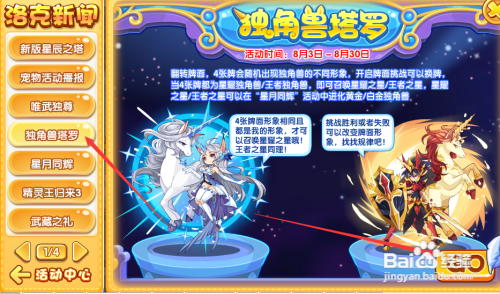 洛克王国王者独角兽怎么打