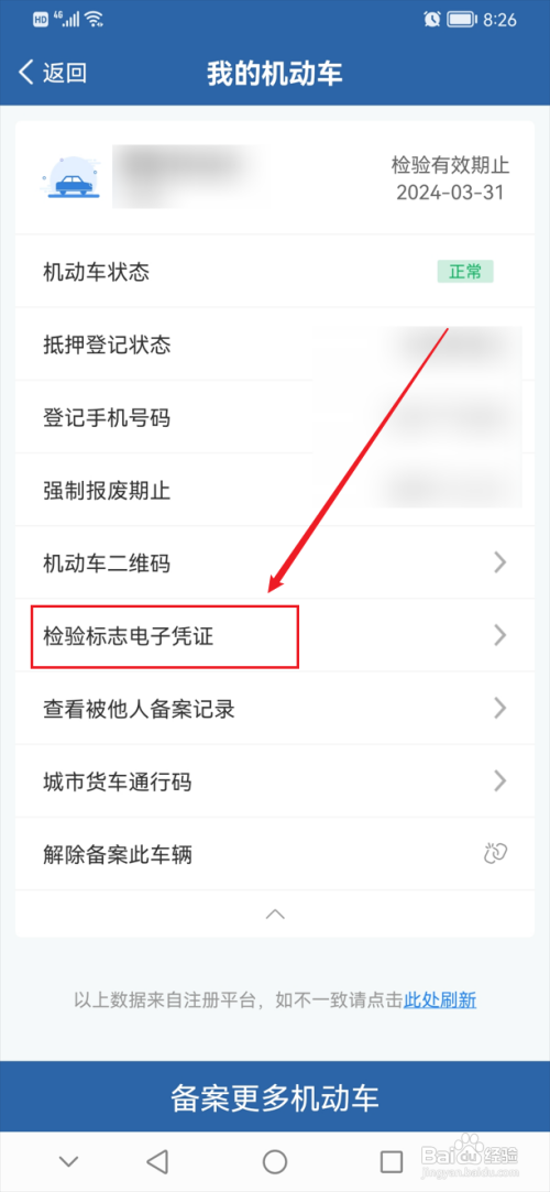 机动车年检标志电子版怎么领取