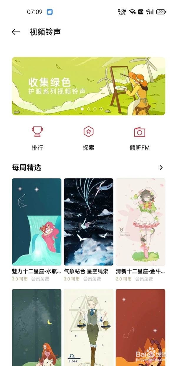 realme gt neo2如何设置视频铃声