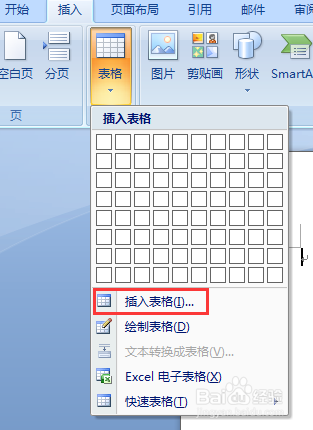 word插入表格的方法