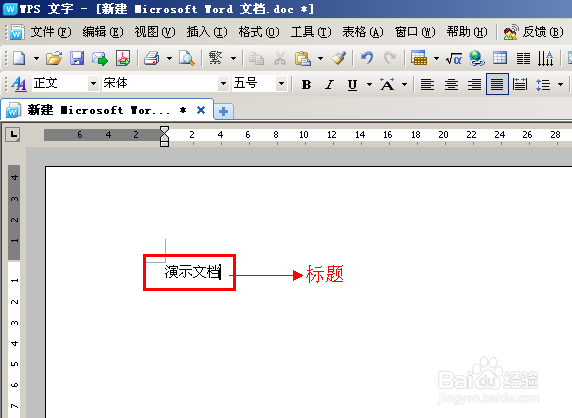 WPS(word)办公,文章标题居中操作步骤