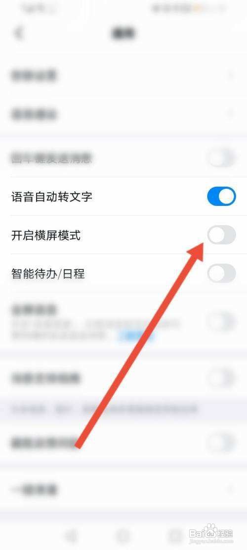 钉钉的横屏模式怎样开启呢