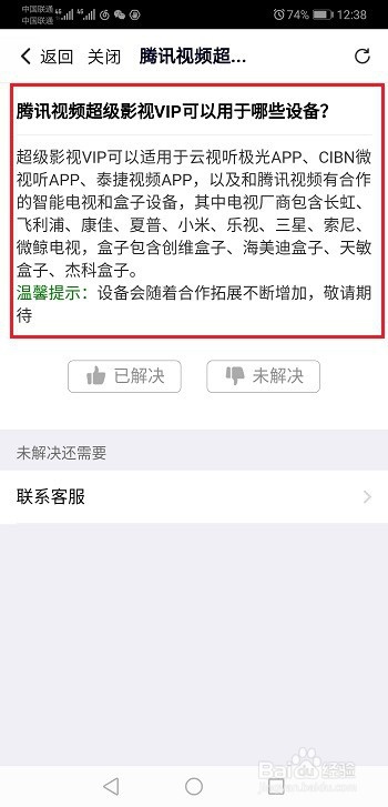 腾讯视频超级影视VIP可以用于哪些设备？