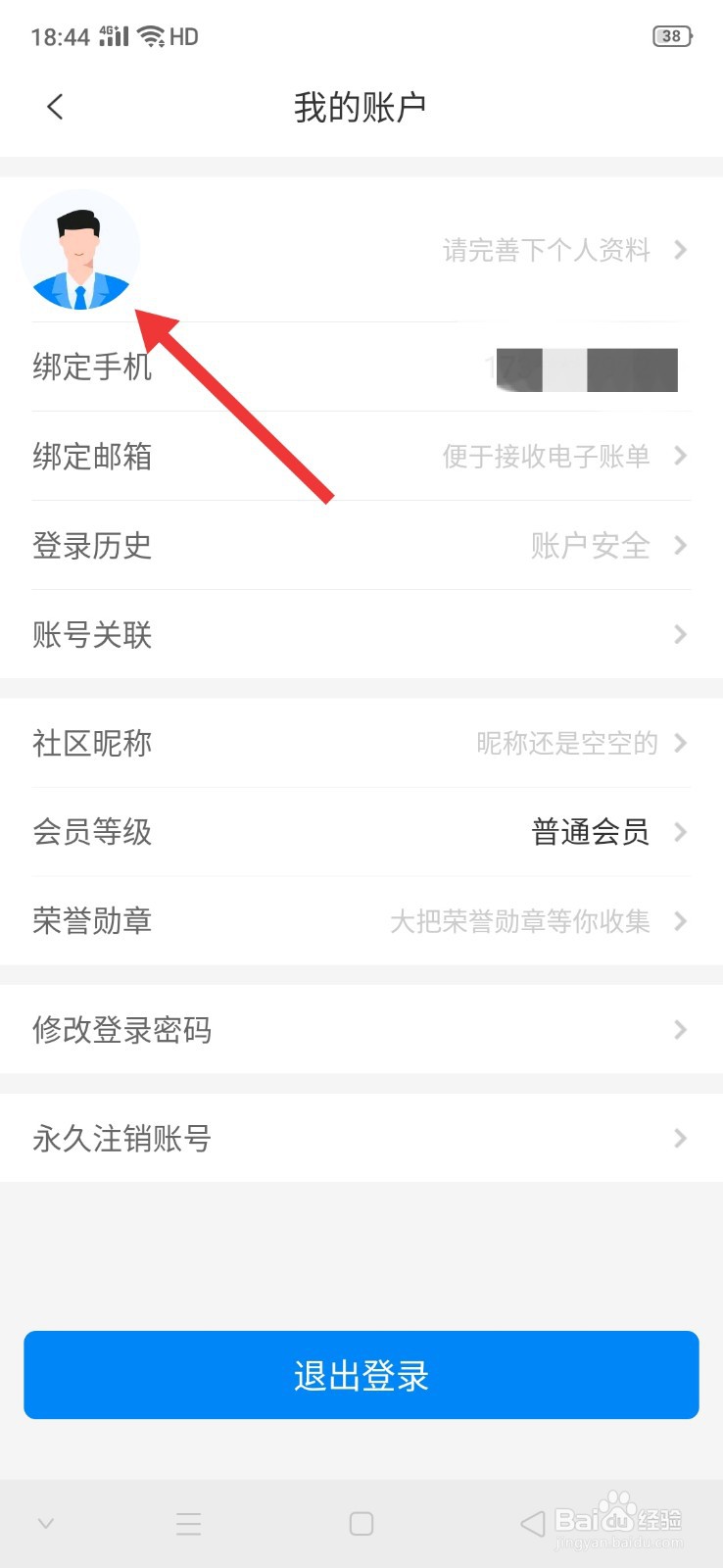 携程旅行怎么修改头像