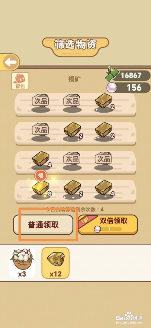 熊猫餐厅怎么获得铜锭