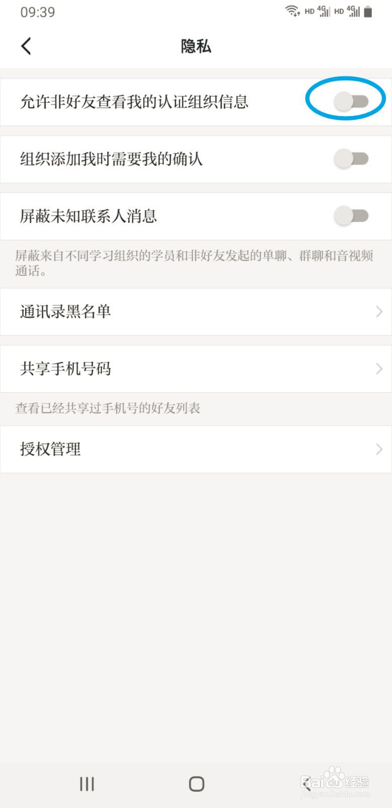 学习强国如何允许非好友查看我的论证组织信息