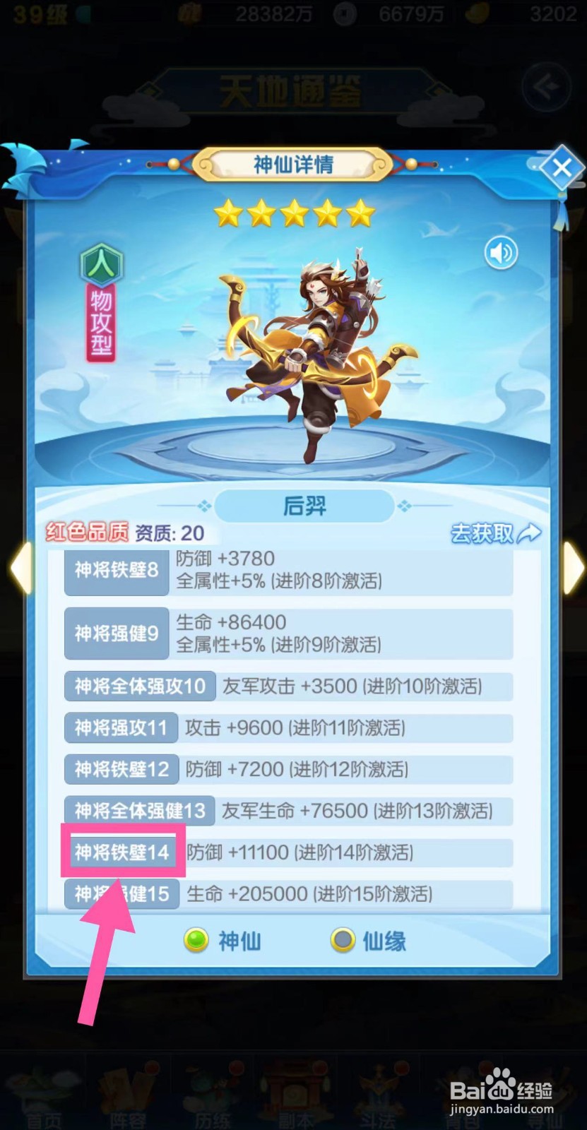 道友请留步怎么查看后羿的神将铁壁14