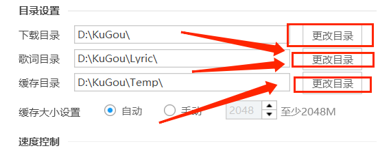 酷狗怎么更改音乐下载的位置
