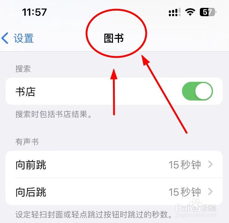 iPhone14如何打开图书APP向前跳的时间
