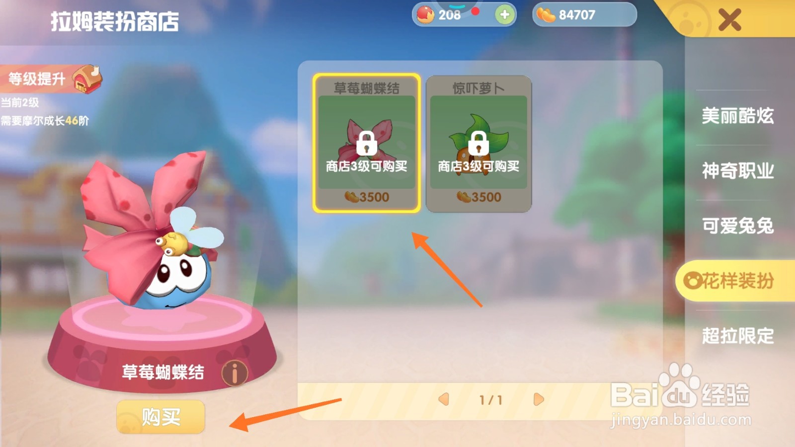 摩尔庄园中如何购买粉色礼结