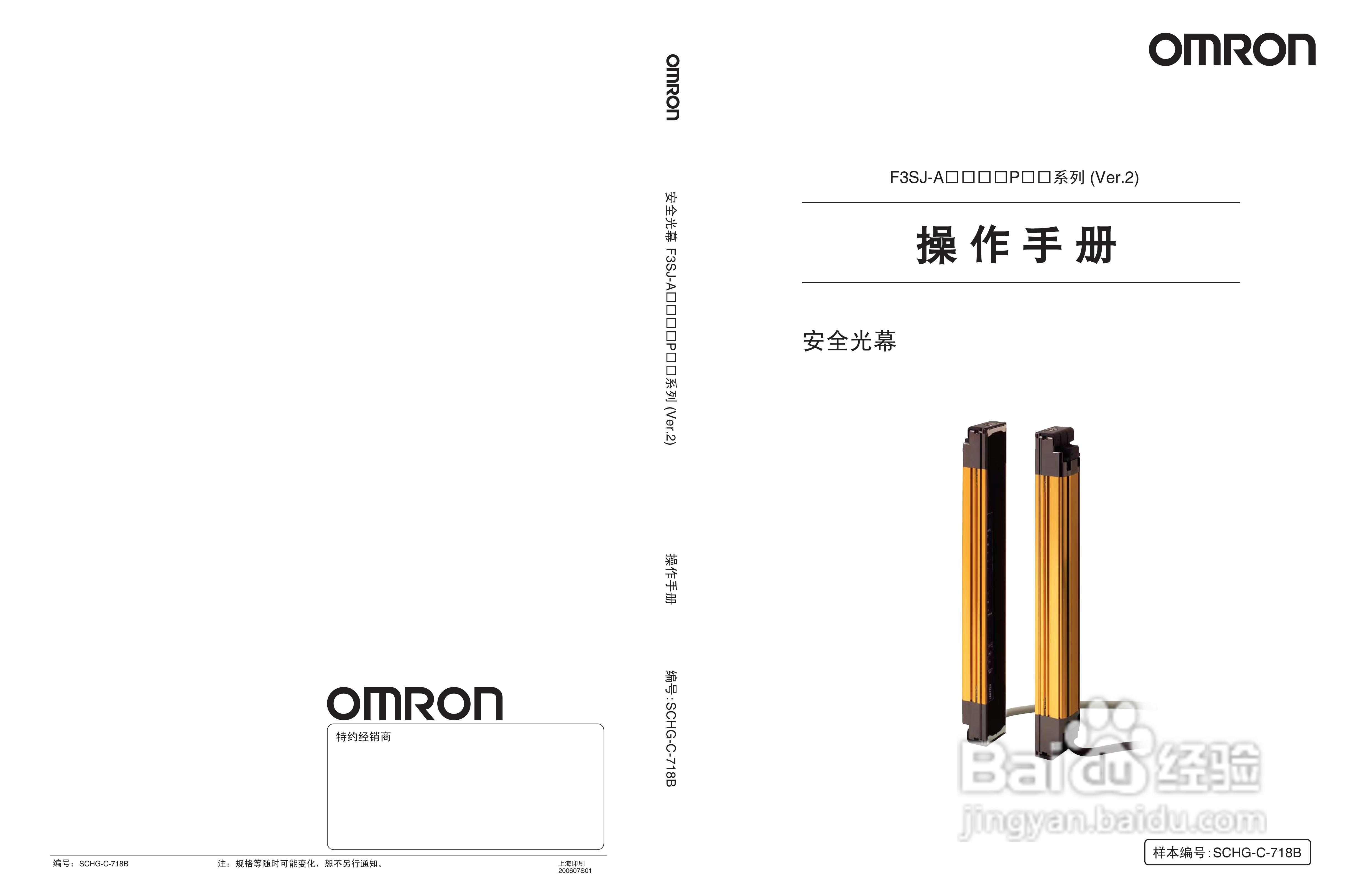 欧姆龙 F3SJ-A P系列安全光幕操作手册:[1]
