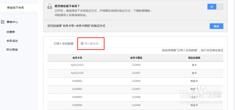 易指馋会员卡管理：[2]绑定线下会员