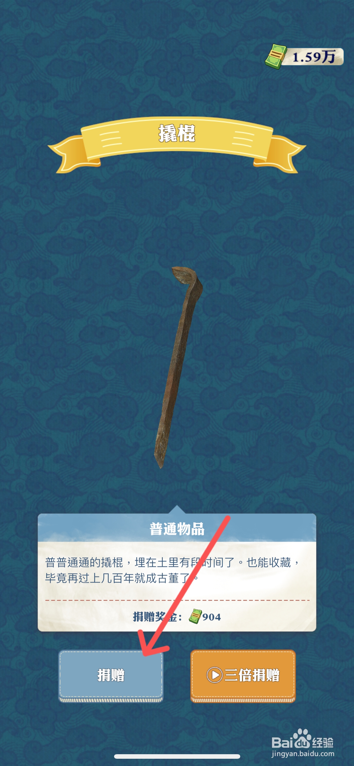 王铲铲的致富之路怎么捐赠撬棍