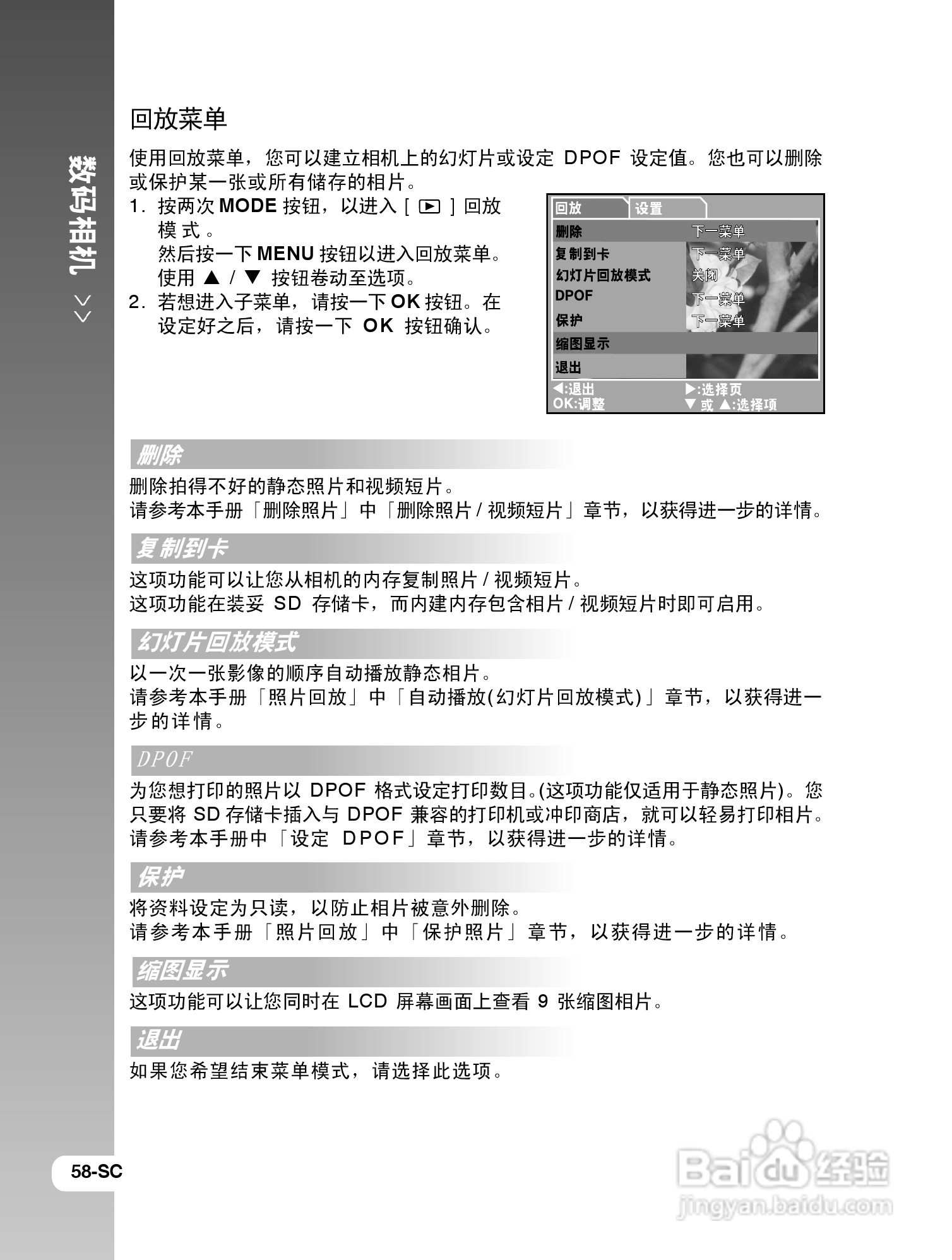 拍得丽IQ DIGITAL 77s型数码相机使用说明书:[6]