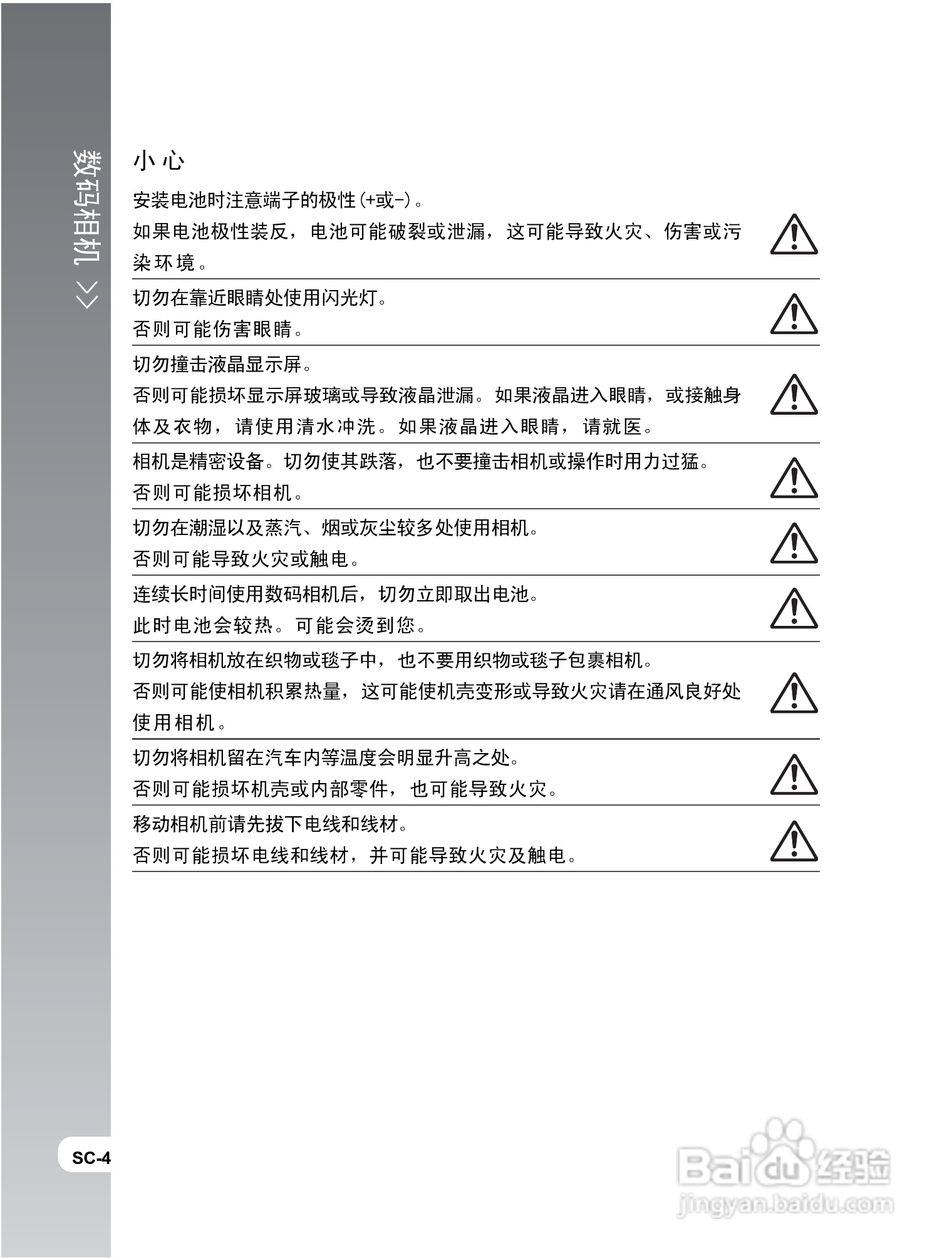 拍得丽IQ DIGITAL 68e型数码相机使用说明书:[1]