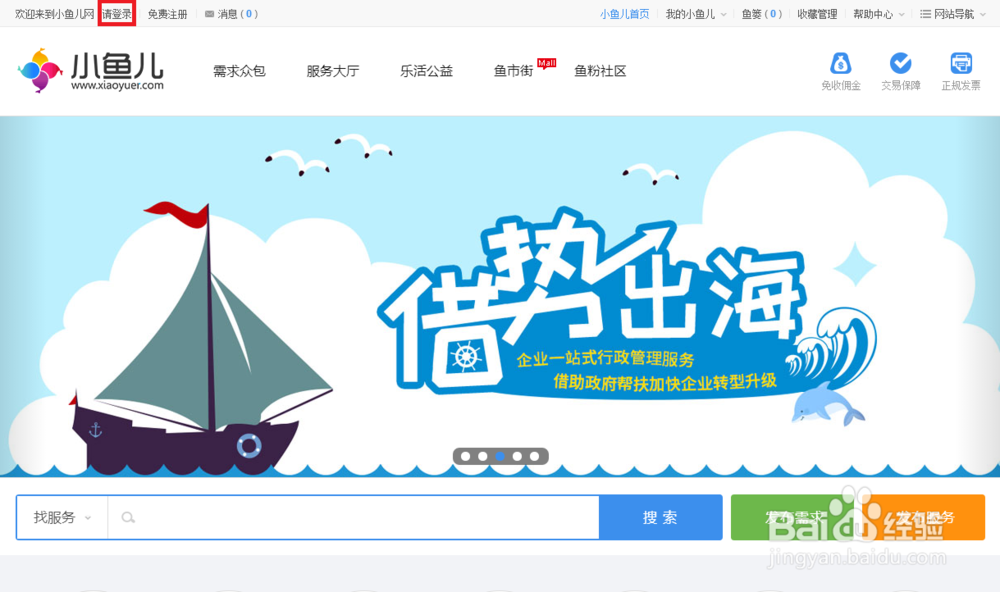 如何在小鱼儿网上预约需求